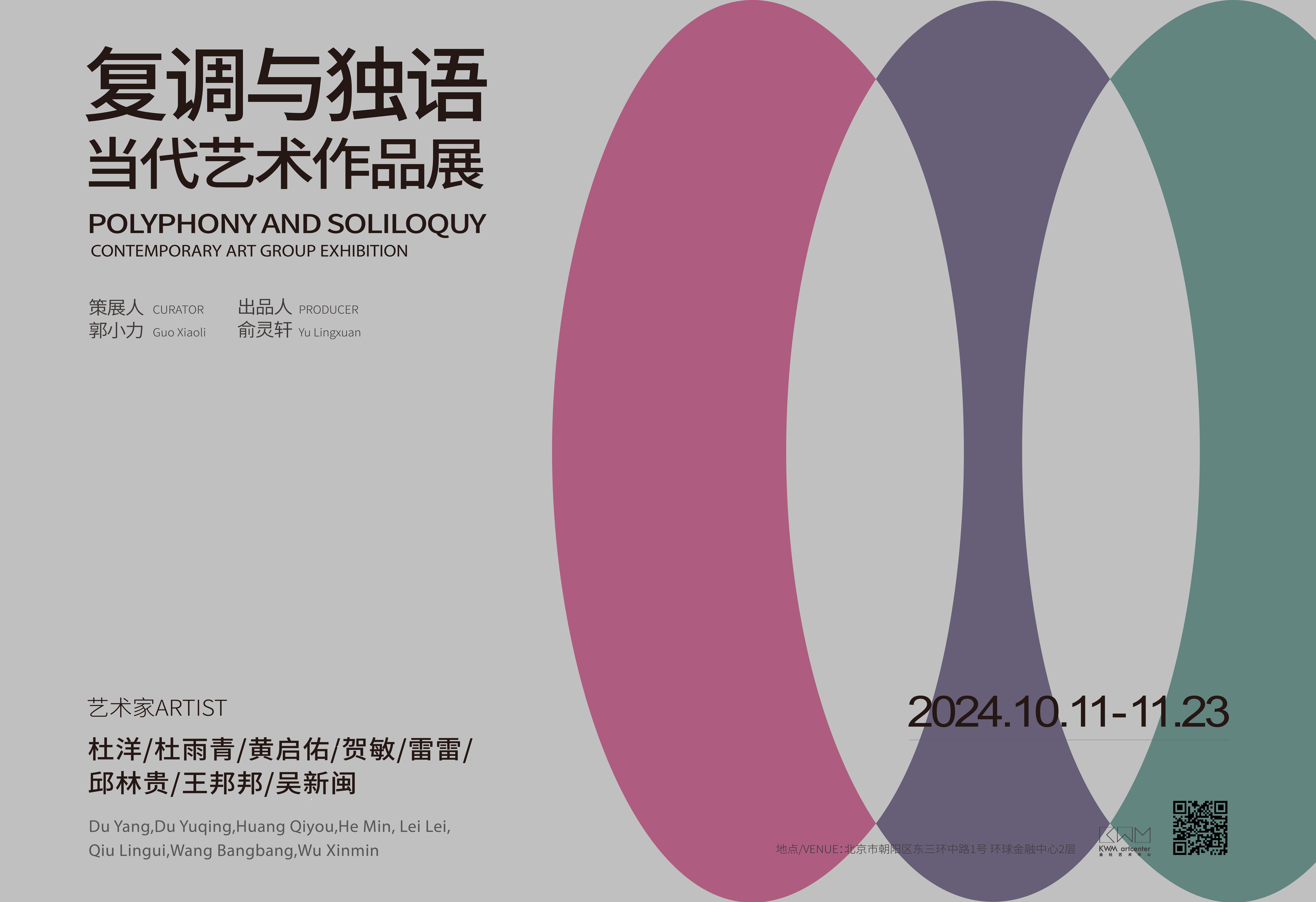 Polyphony and Soliloquy – Contemporary Art Group Exhibition