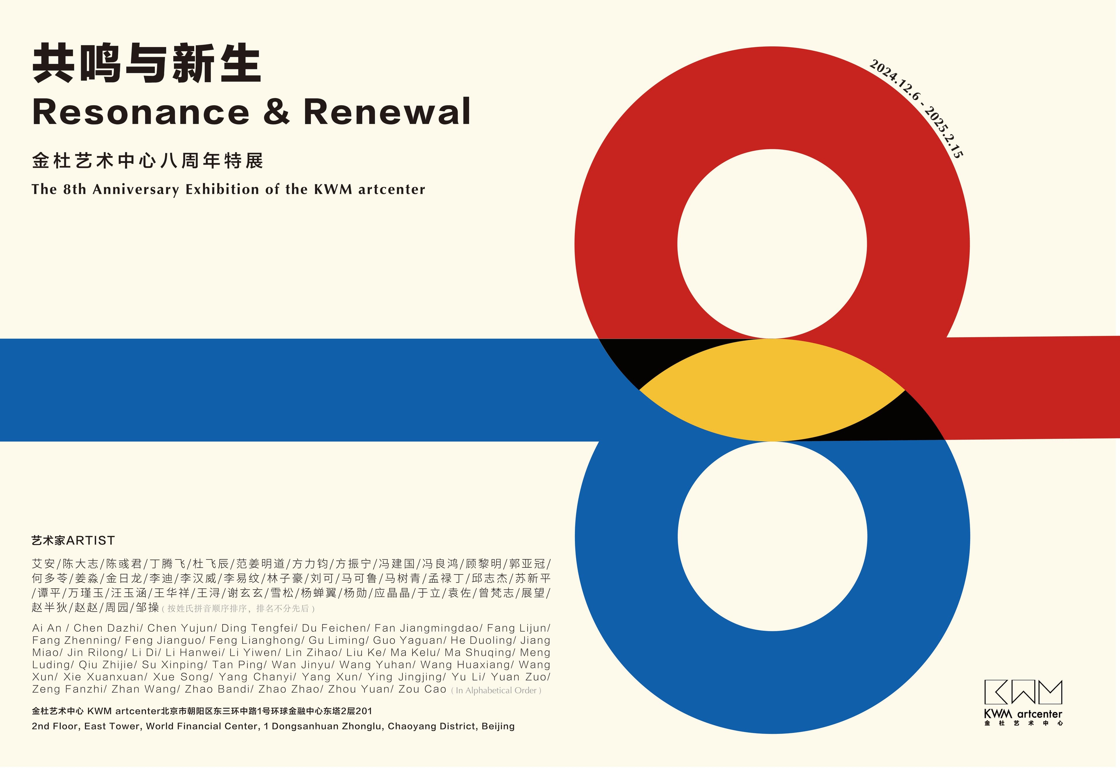 Resonance and Renewal – The 8th Anniversary Exhibition