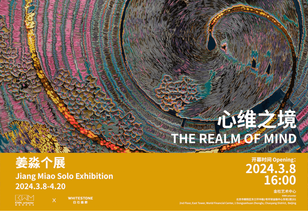 Dimensions of Mind – Jiang Miao Solo Exhibition