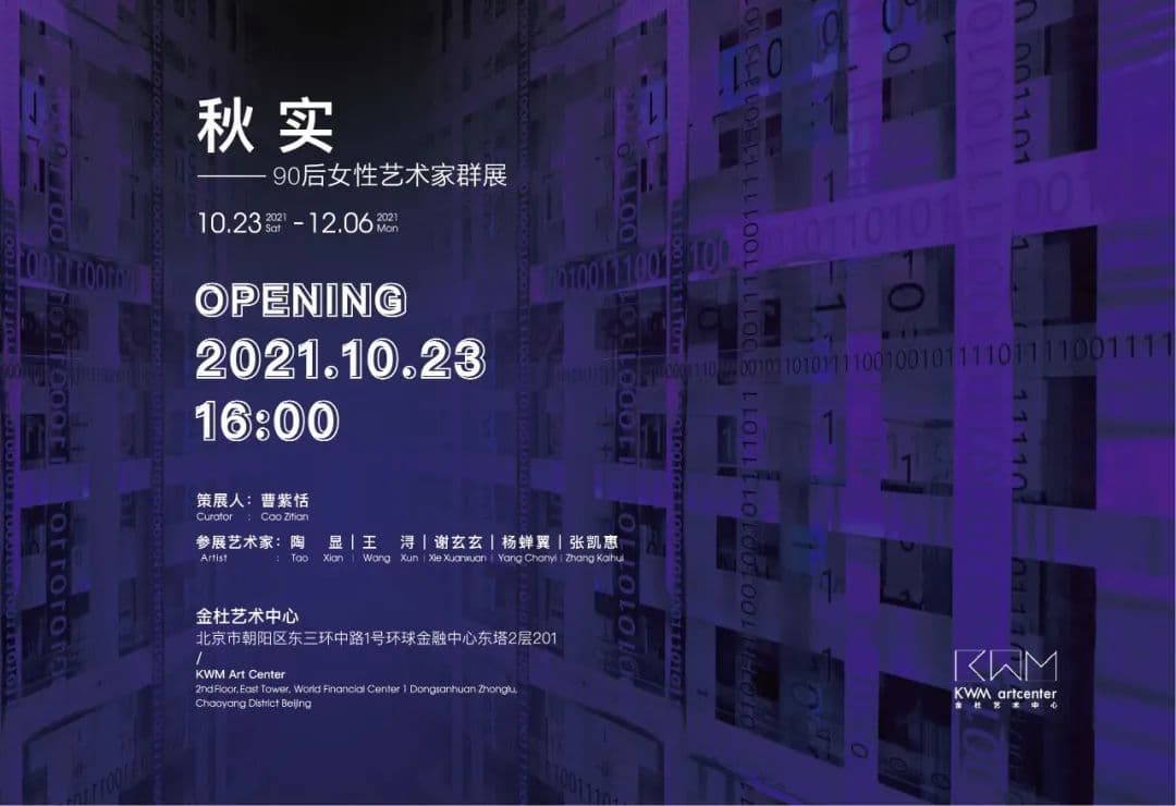 Autumn Harvest - Post-90s Female Artists Group Exhibition