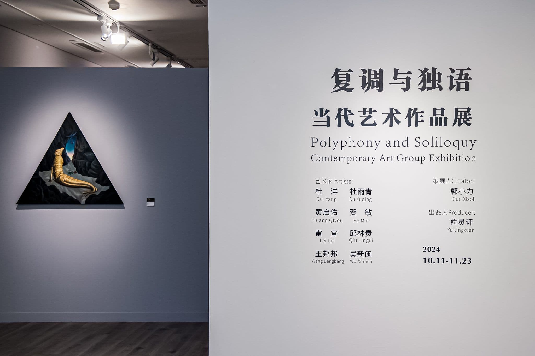 Polyphony and Soliloquy – Contemporary Art Group Exhibition - 1