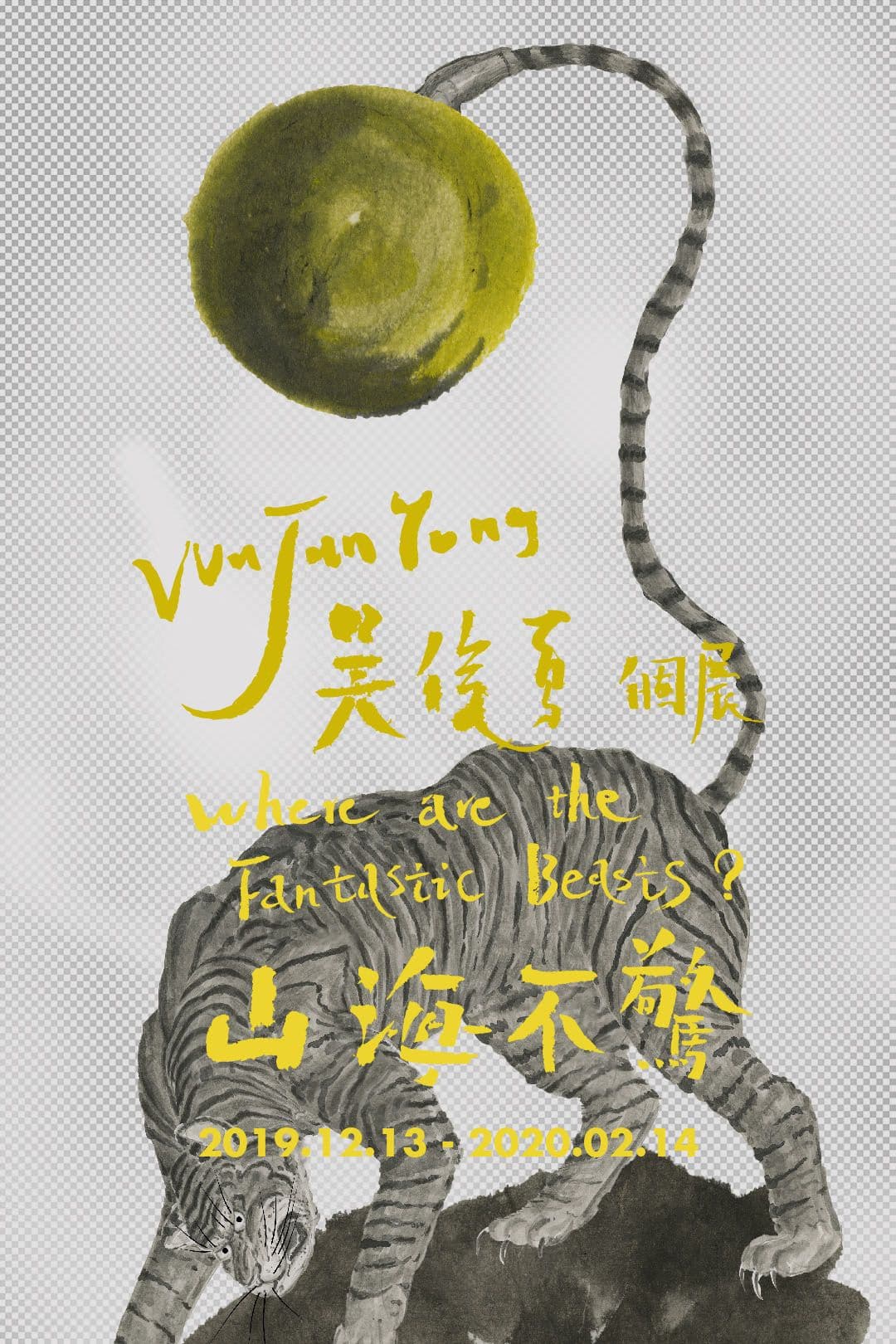 Wu Junyong: Where are the Fantastic Beasts?