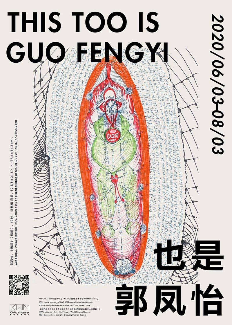 This Too Is Guo Fengyi