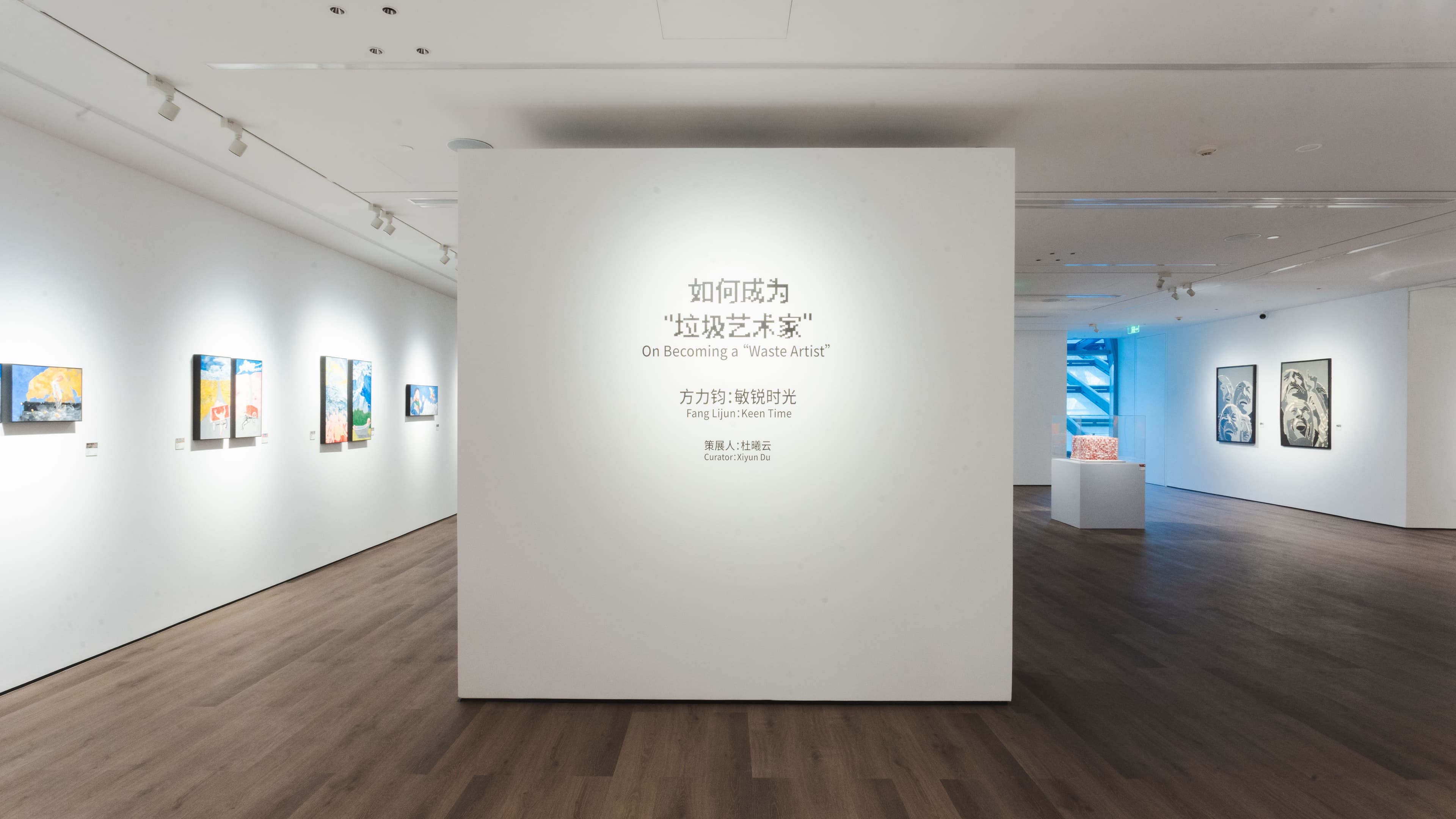 方力钧「敏锐时光 - 如何成为“垃圾艺术家”」 - 3