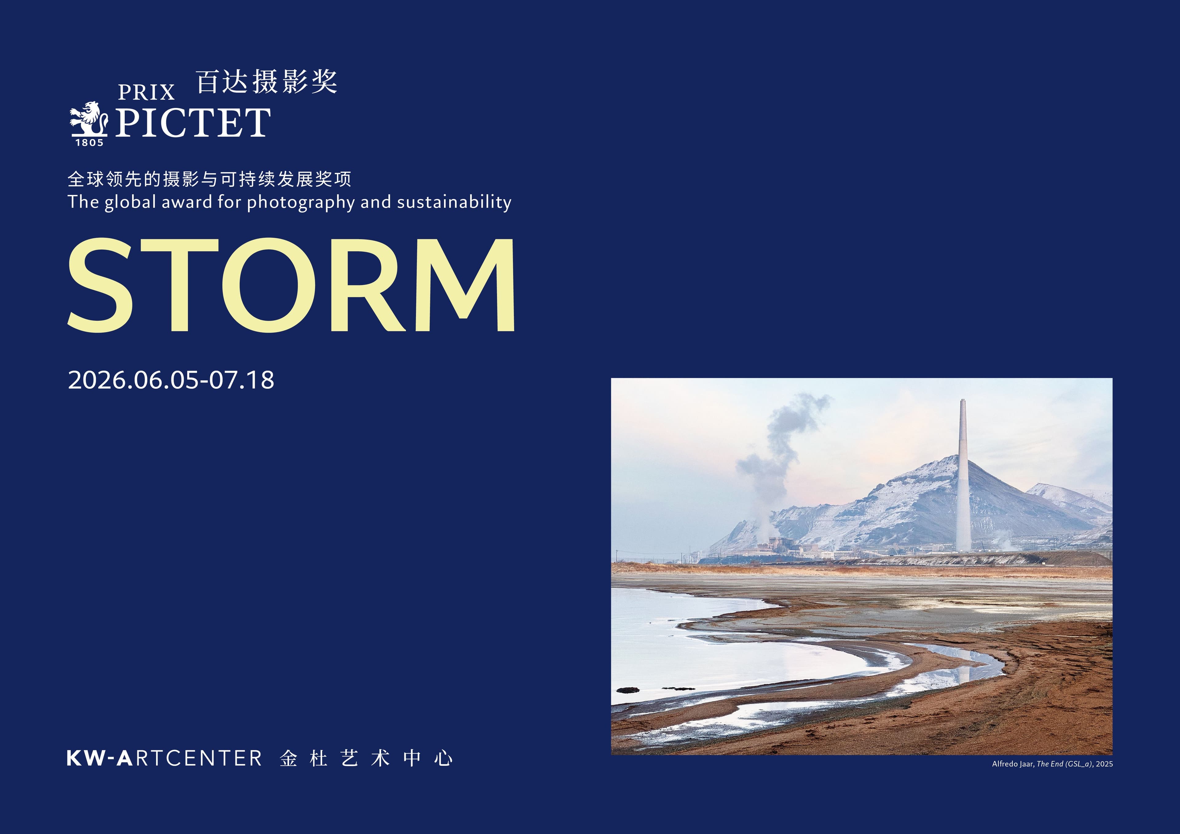 瑞士百达摄影奖 ——「风暴」主题全球巡展