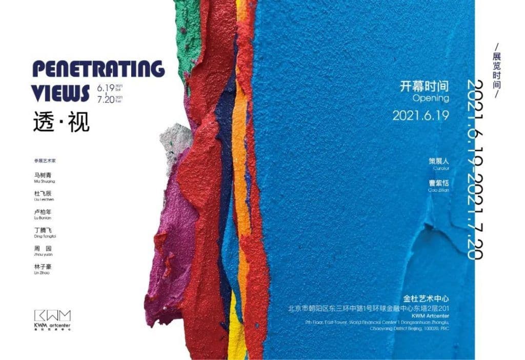 Perspective – Ma Shuqing Abstract Group Exhibition