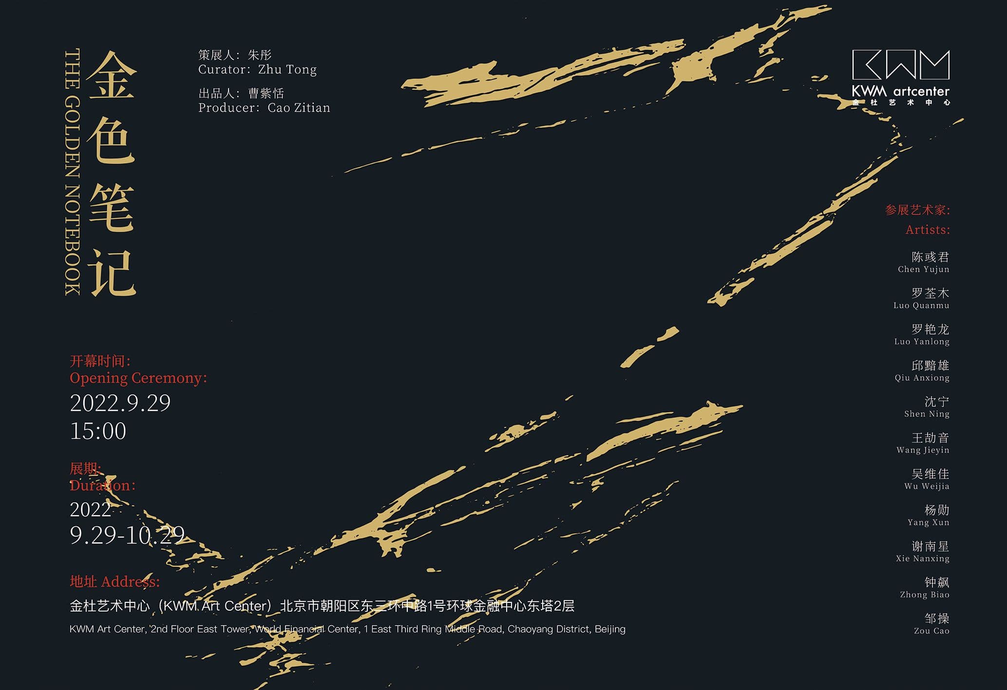 The Golden Notebook - Group Exhibition