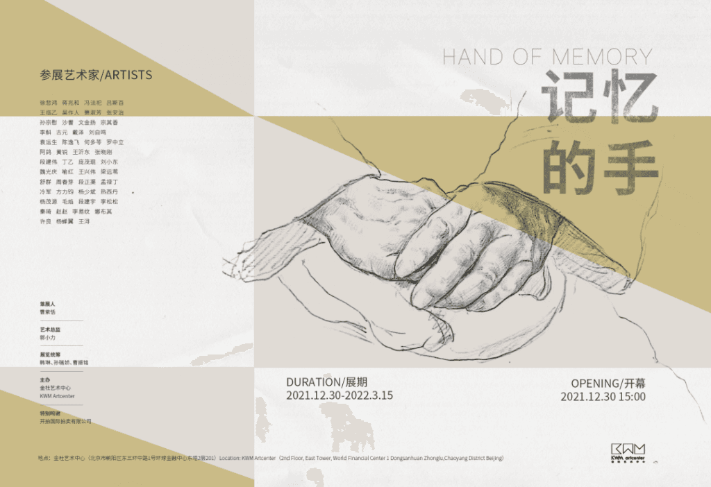 Hands of Memory – Works on Paper